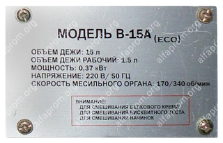 Миксер планетарный B-15A Foodatlas Eco