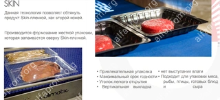 Вакуум-термоформовочная упаковочная линия COLIMATIC THERA 100